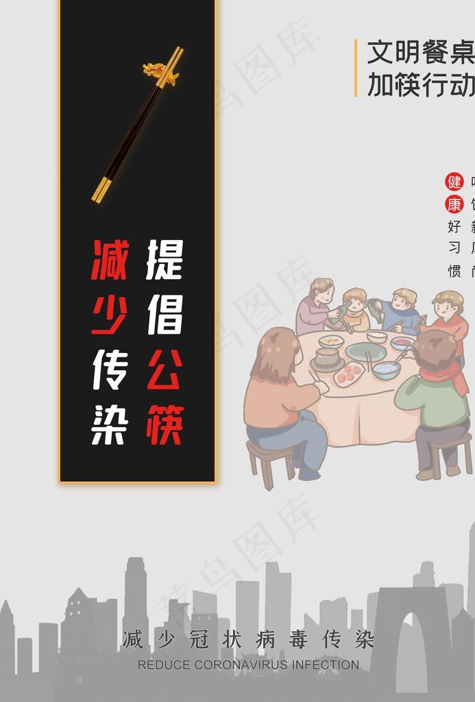 公筷图片(2835X4002(DPI:300))psd模版下载