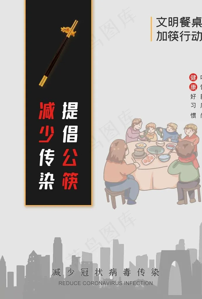 公筷图片(2835X4002(DPI:300))psd模版下载