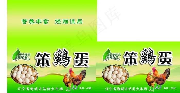 笨鸡蛋箱图片(7558X4135(DPI:300))psd模版下载