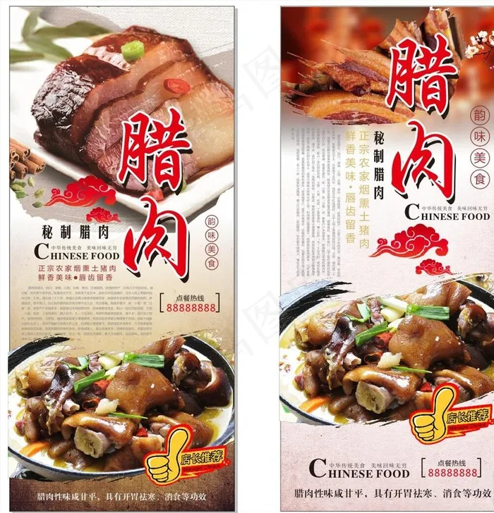 腊肉展架图片(800X1800)cdr矢量模版下载