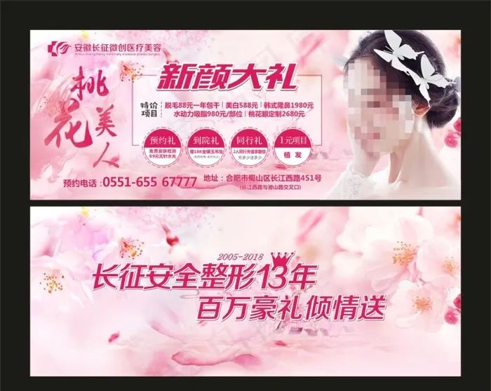 整形美容券图片cdr矢量模版下载