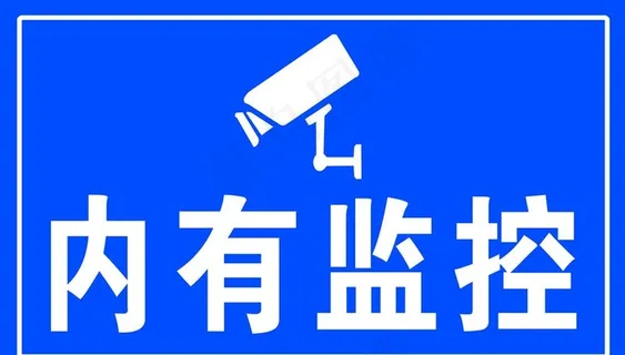 内有监控图片