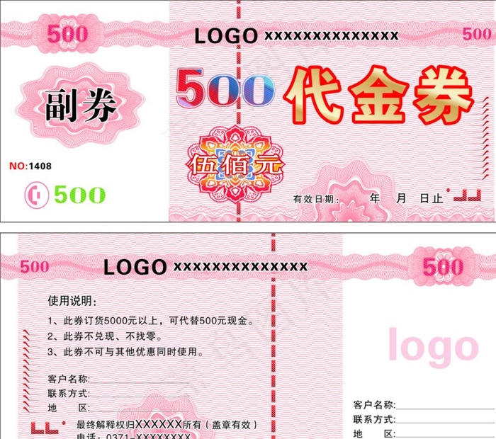 代金券图片cdr矢量模版下载