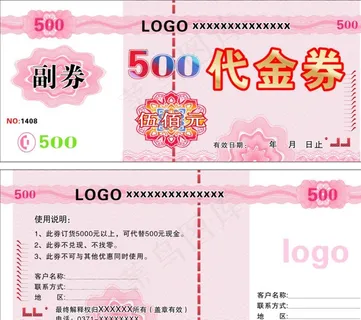 代金券图片