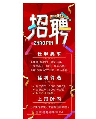 招聘 招聘海报 招聘广告图片