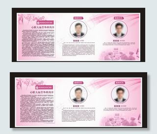 医院医疗粉色展板图片