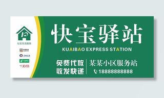 快宝驿站门头图片