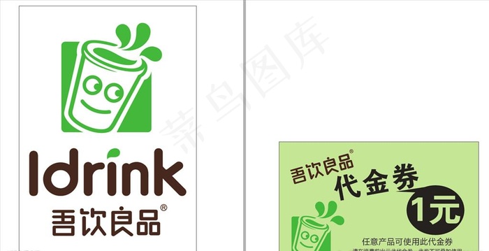 吾饮良品  logo 代金券图片cdr矢量模版下载