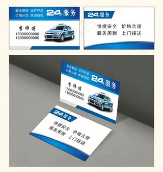 出租车名片图片