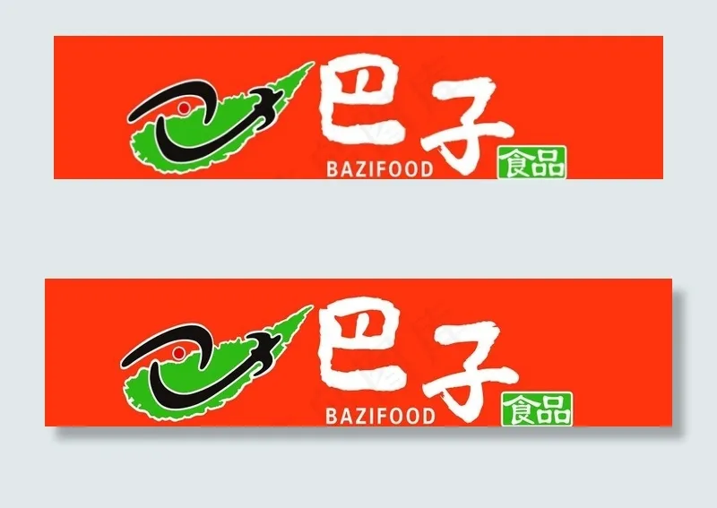 巴子食品图片cdr矢量模版下载
