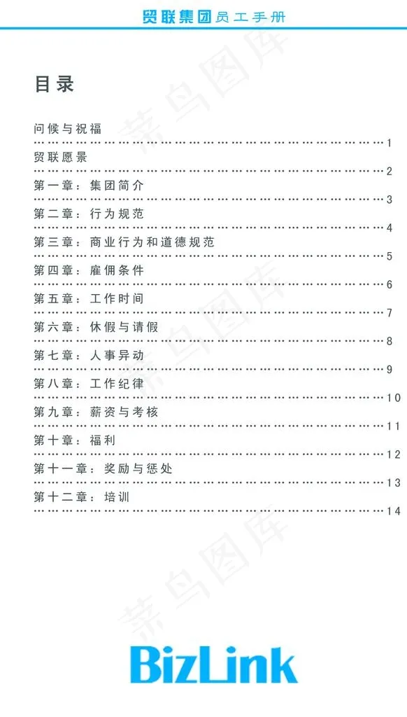 员工手册目录图片psd模版下载