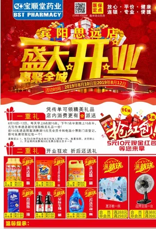 药店开业单页图片