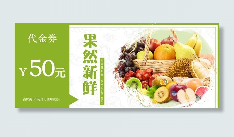 水果生鲜 优惠券图片(2657X1181(DPI:300))psd模版下载