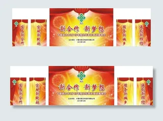 新年舞台背景图片
