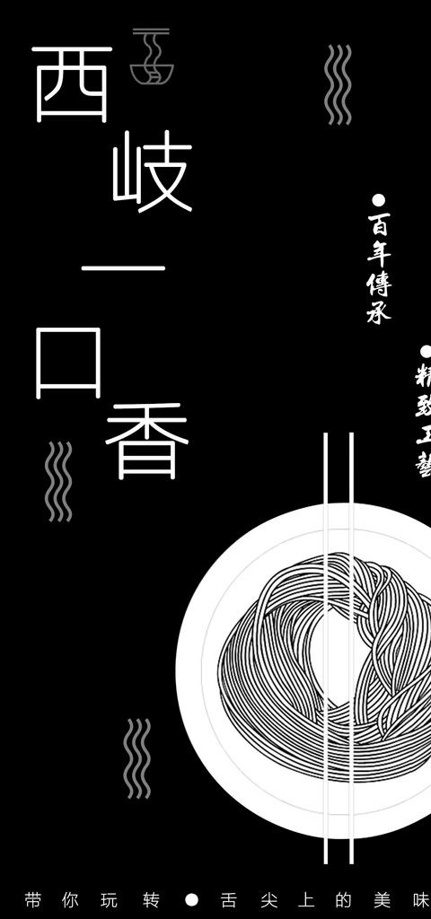 面条图片psd模版下载