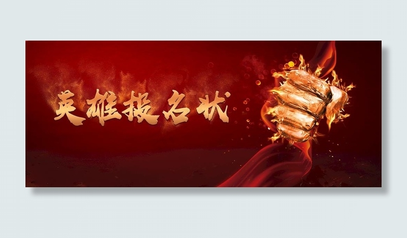 地产誓师大会图片(1890X840(DPI:300))psd模版下载