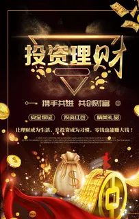 投资理财图片