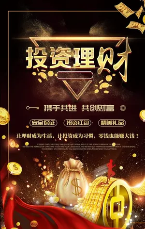 投资理财图片