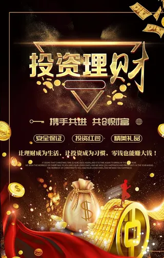 投资理财图片