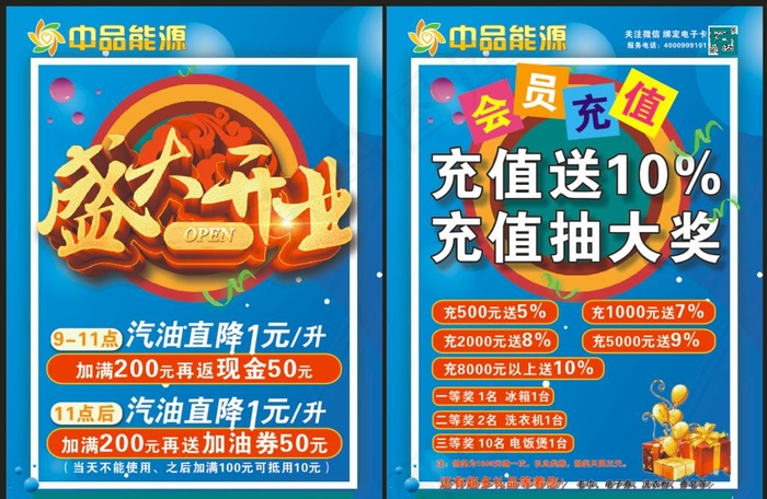 开业宣传单DM加油站图片