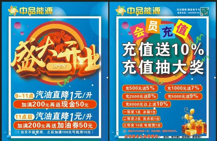 开业宣传单DM加油站图片cdr矢量模版下载