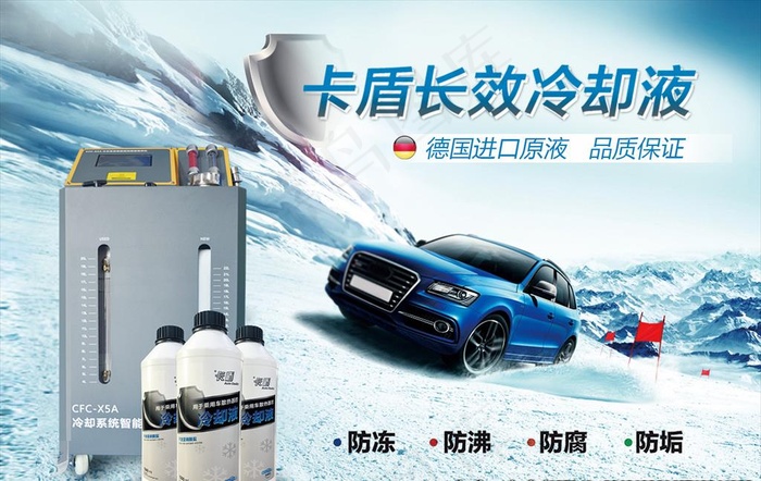 汽车 防冻液 雪山 冬季图片