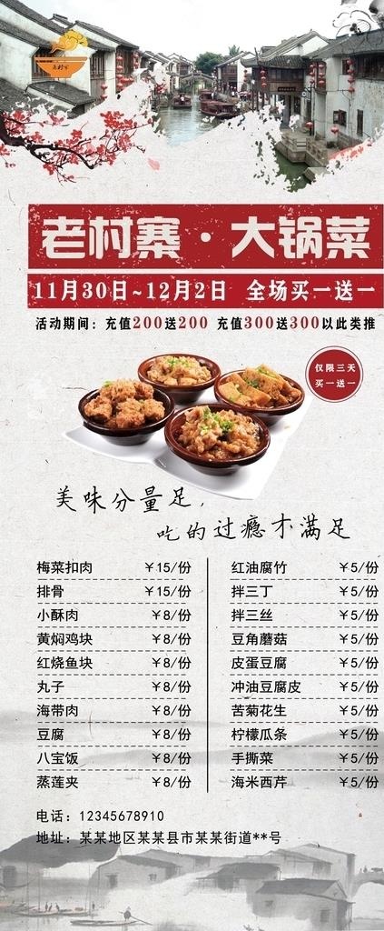 大锅菜展架图片