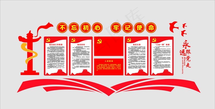 党建文化墙图片cdr矢量模版下载