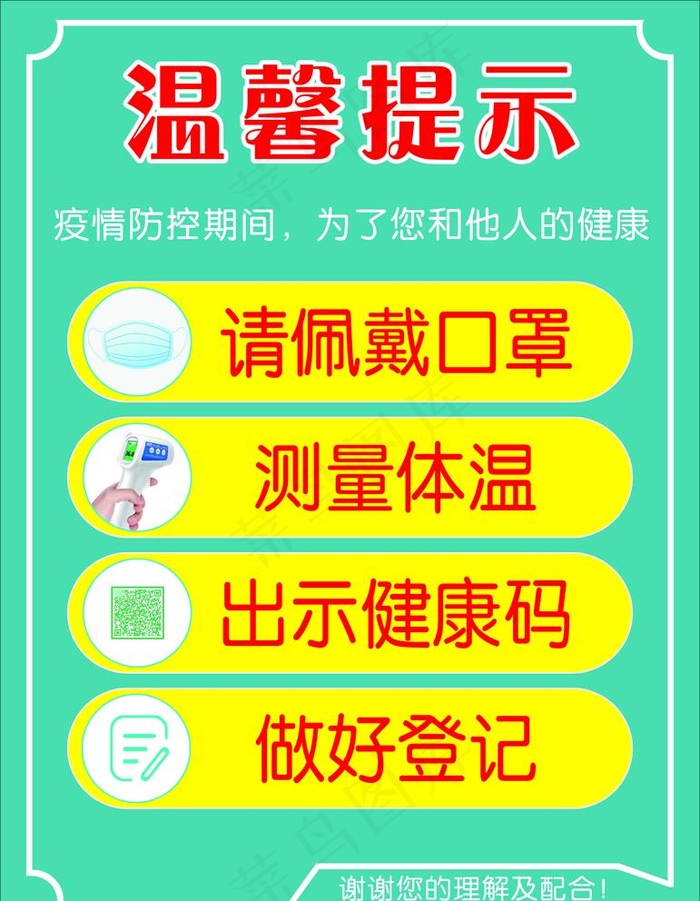 温馨提示图片psd模版下载