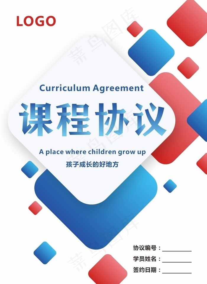 教育培训课程协议封面图片