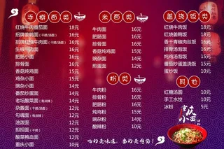 重庆小面价目表图片