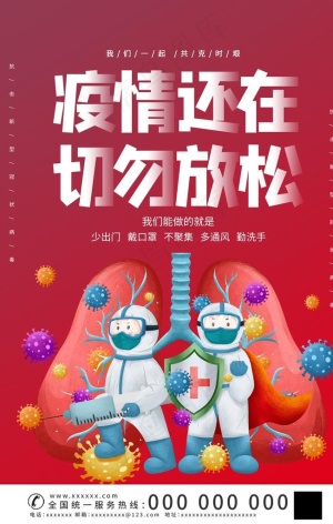 疫情仍在图片