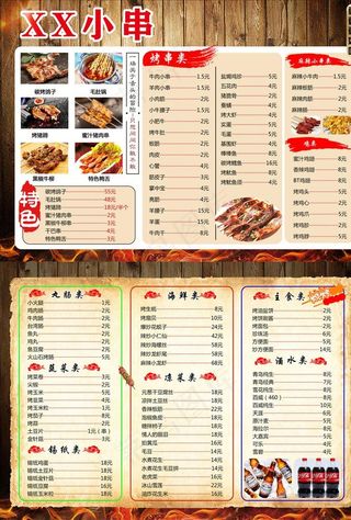 烤串双面菜单图片