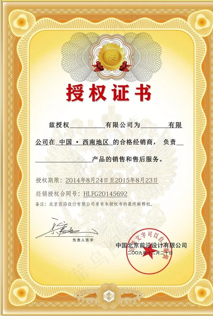 授权证书图片psd模版下载
