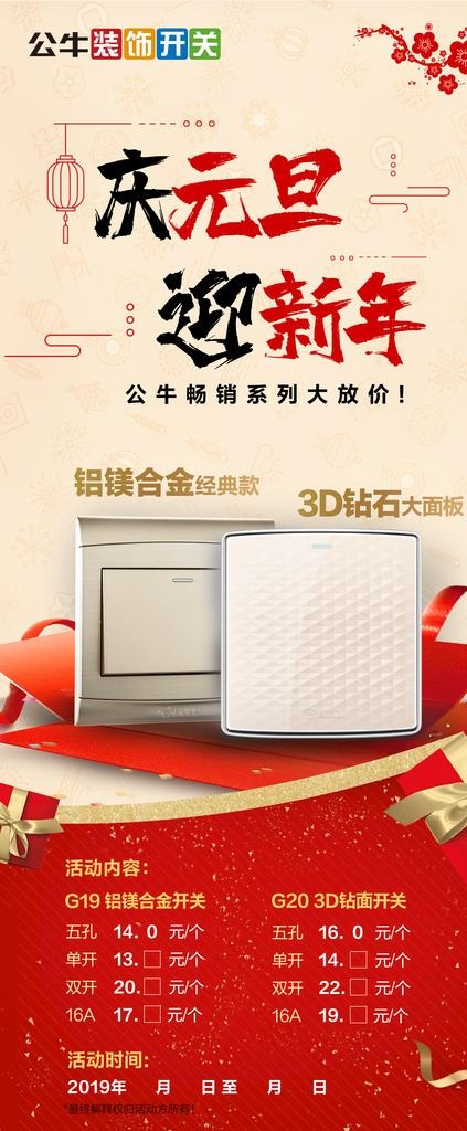 元旦新年展架图片