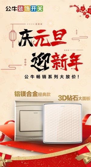 元旦新年展架图片