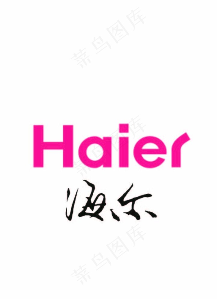 LOGO 海尔标志 海尔集团图片