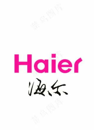 LOGO 海尔标志 海尔集团图片