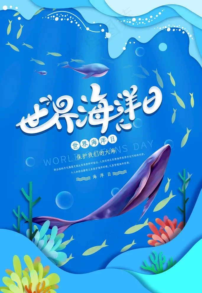 世界海洋日图片psd模版下载