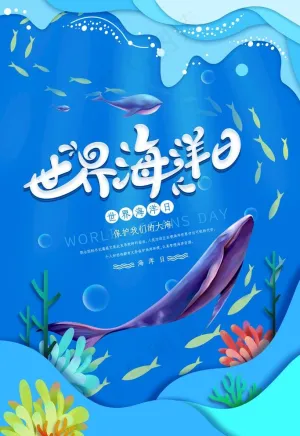 世界海洋日图片
