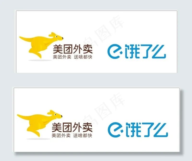 美团 饿了么 logo图片