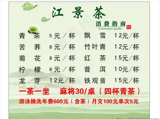 茶楼价目表图片