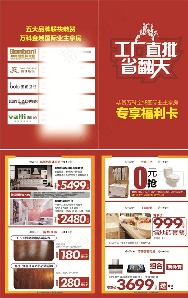 小区团购建材福利卡图片(420X297)cdr矢量模版下载