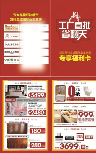 小区团购建材福利卡图片