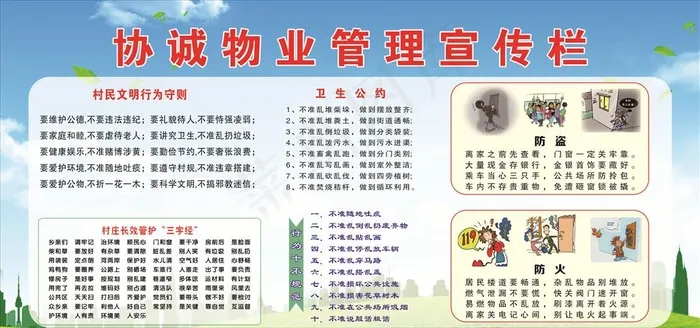 物业环境宣传栏图片cdr矢量模版下载
