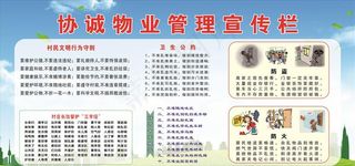 物业环境宣传栏图片