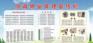 物业环境宣传栏图片