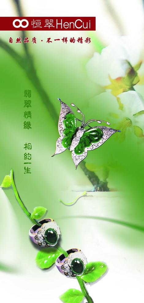 玉器 翡翠 蝴蝶图片(2835X6181(DPI:100))psd模版下载