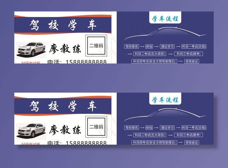 驾校名片图片