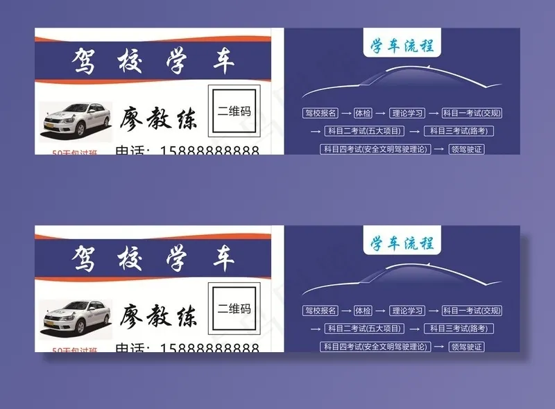 驾校名片图片cdr矢量模版下载